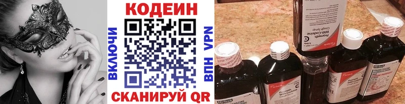 Codein напиток Lean (лин)  Талдом 
